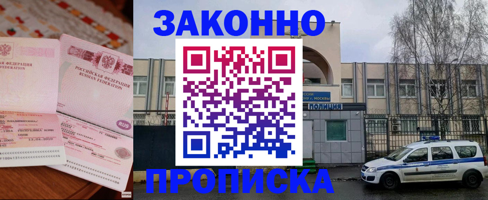 временная прописка в Чапаевске