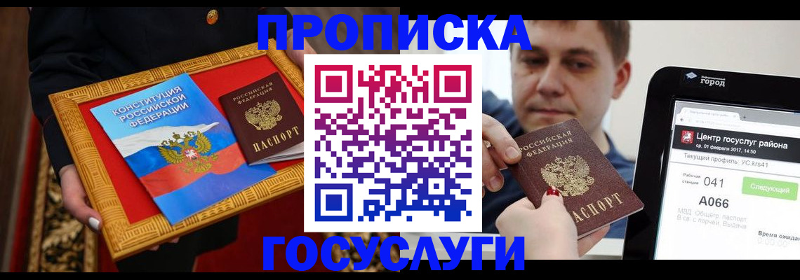 прописка для работы в Чапаевске