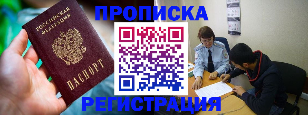 прописка регистрация в Чапаевске