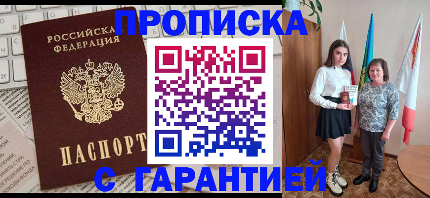 временная регистрация гарантия в Чапаевске