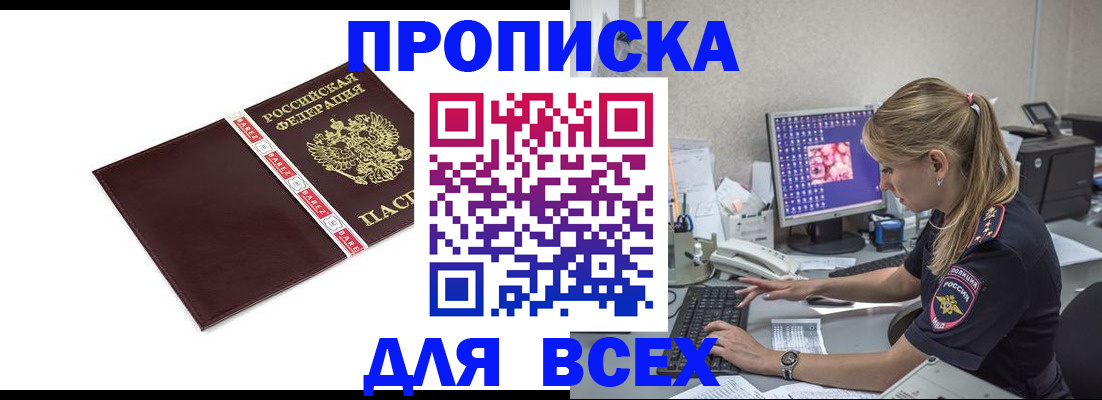 временная регистрация в квартире в Чапаевске