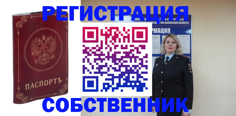 купить прописку в Чапаевске