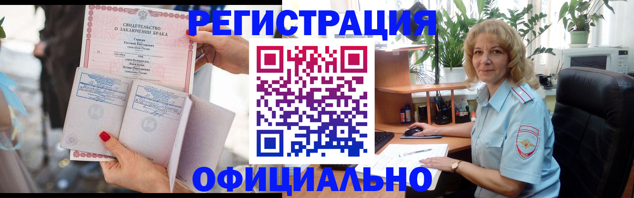 временная регистрация законно в Чапаевске