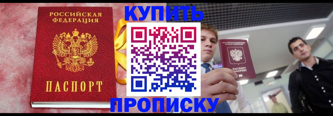 временная прописка в Чапаевске